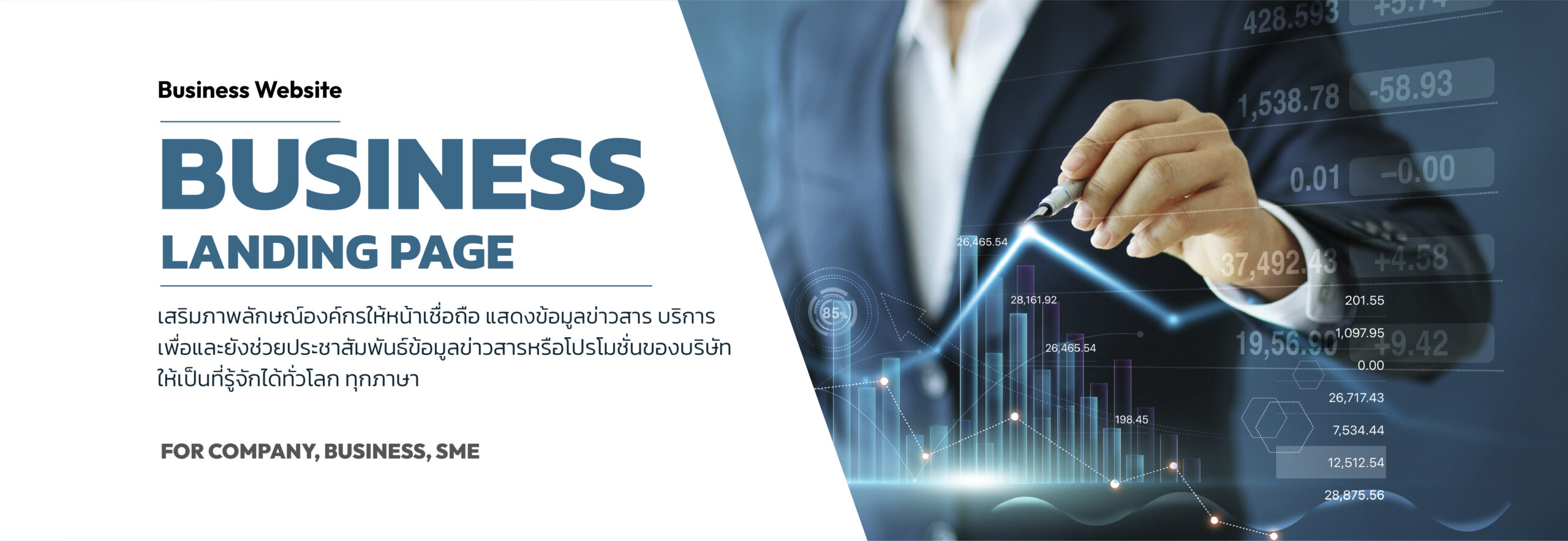 สร้างเว็บไซต์บริษัท
