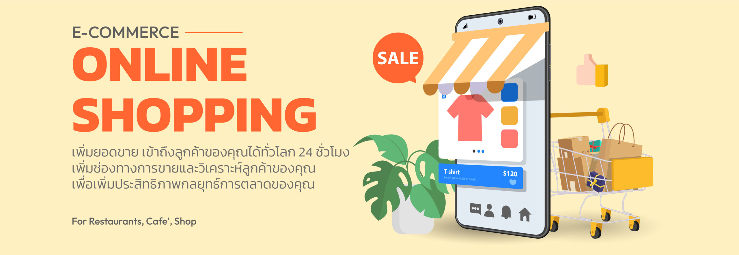 สร้างเว็บขายของออนไลน์